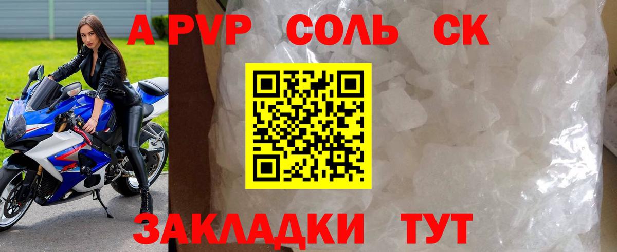 Alpha-PVP Crystall Саянск