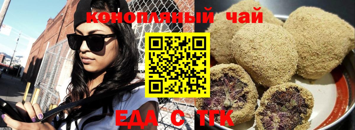 Саянск  Еда ТГК конопля  Вход с VPN 