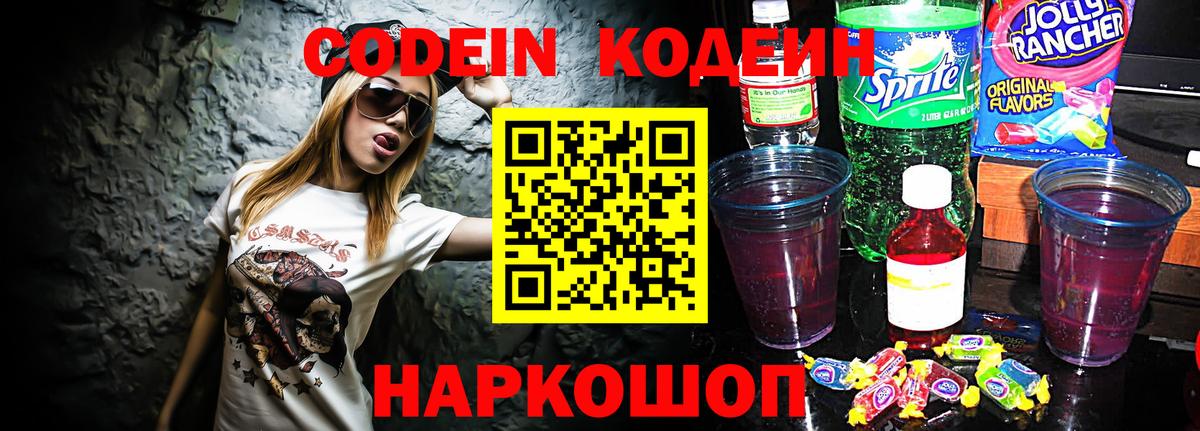 Кодеин напиток Lean (лин)  Codein напиток Lean (лин)  купить  сайты  Вход с VPN  Саянск 