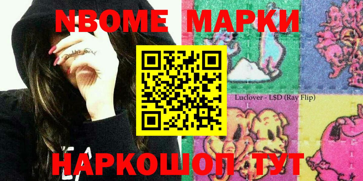 Марки 25I-NBOMe 1,8мг Саянск